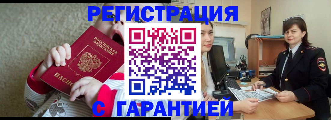 купить прописку в Новгородской области