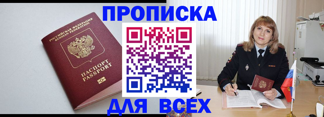прописка в квартире в Новгородской области