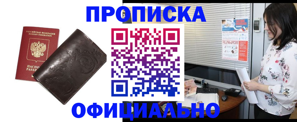 временная регистрация купить в Новгородской области
