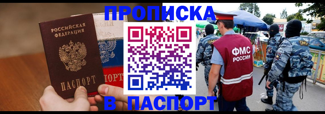 временная регистрация недорого в Новгородской области