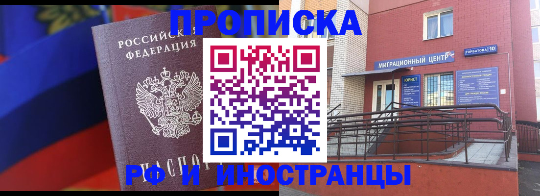 прописка законно в Новгородской области
